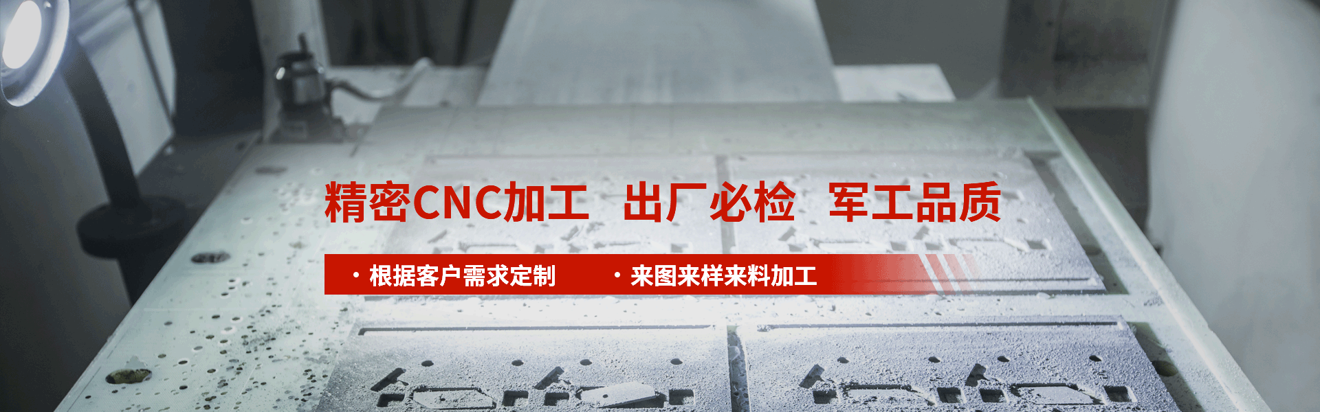 91免费网站精密（mì）機械banner