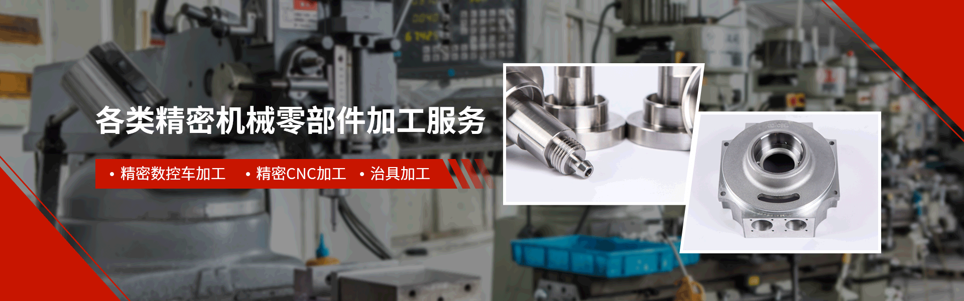 91免费网站精密機（jī）械banner