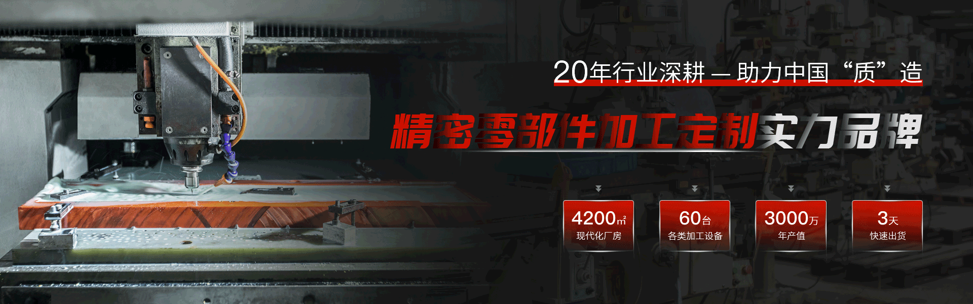 91免费网站（xiá）精密機械banner